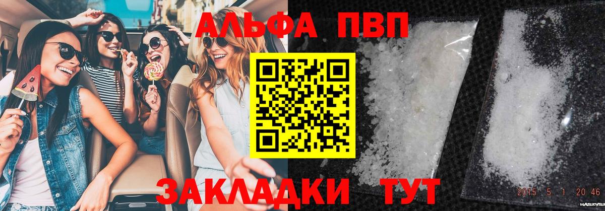 цены   A-PVP VHQ  Саяногорск  Вход с VPN  Alfa_PVP СК КРИС  А ПВП Crystall 