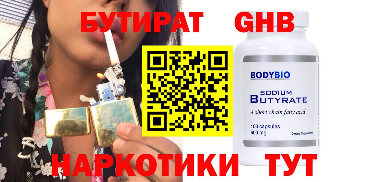 БУТИРАТ бутик Саяногорск