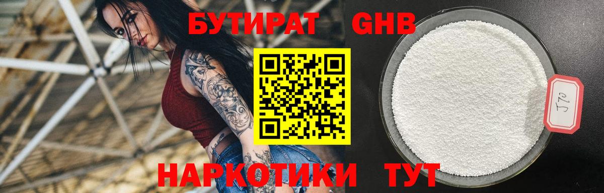 БУТИРАТ GHB  Вход с VPN  Саяногорск 
