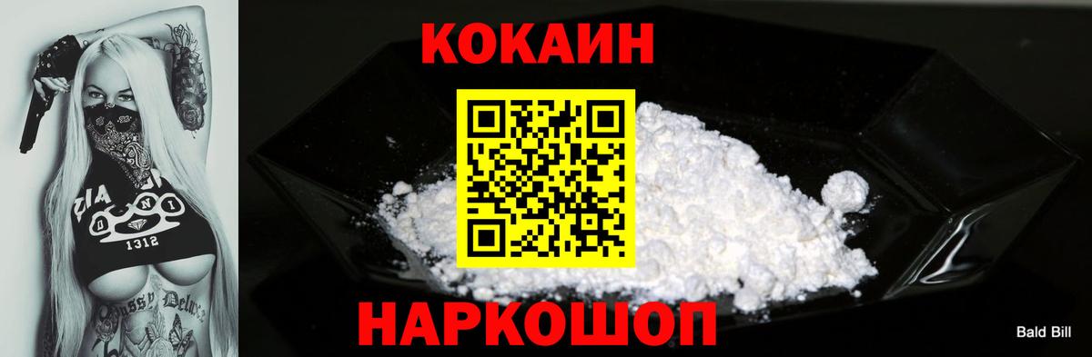 Кокаин FishScale Саяногорск