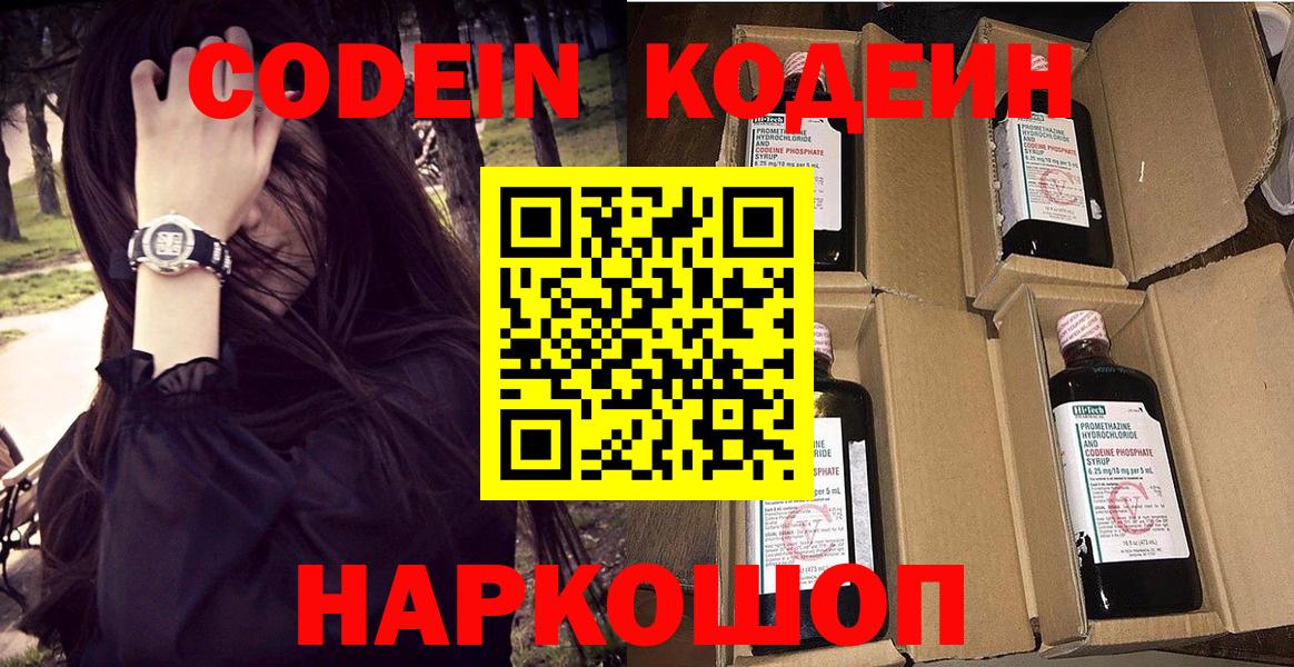 Саяногорск  Codein Purple Drank  Кодеиновый сироп Lean Purple Drank  Вход с VPN 