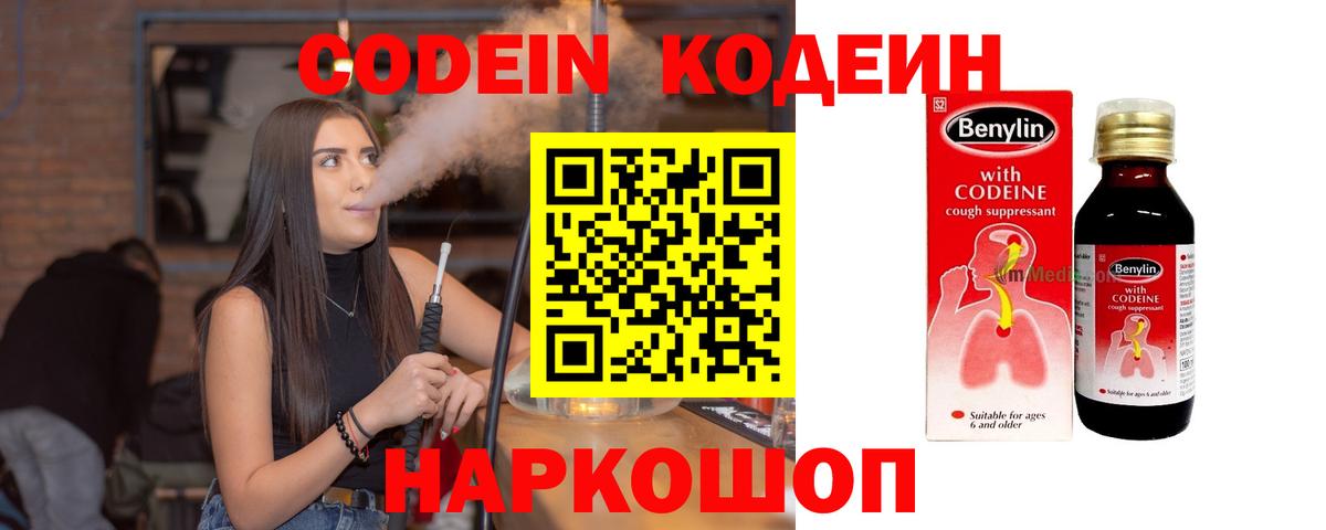 Codein напиток Lean (лин) Саяногорск