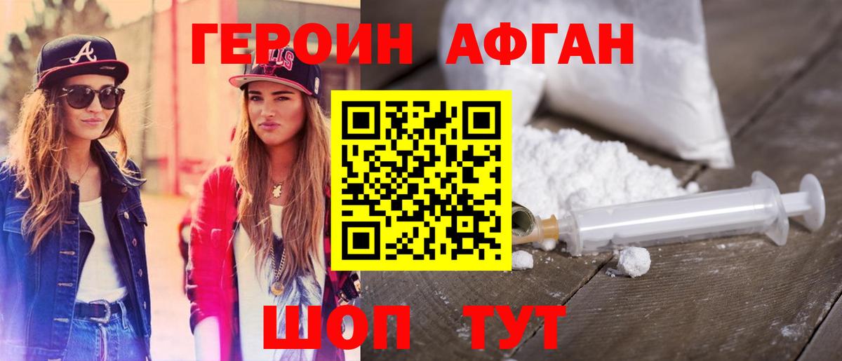 Героин  ГЕРОИН хмурый  Вход с VPN  Саяногорск 
