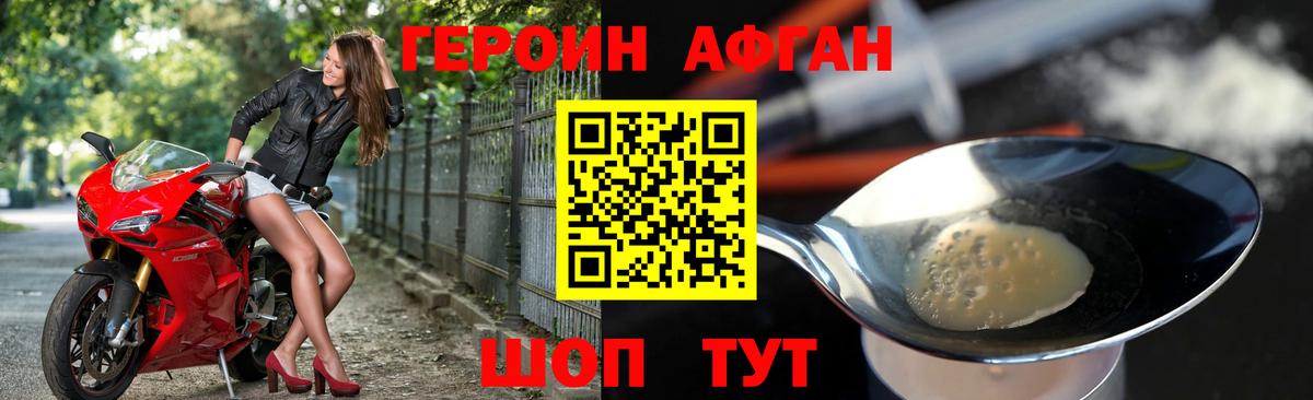 Героин хмурый Саяногорск