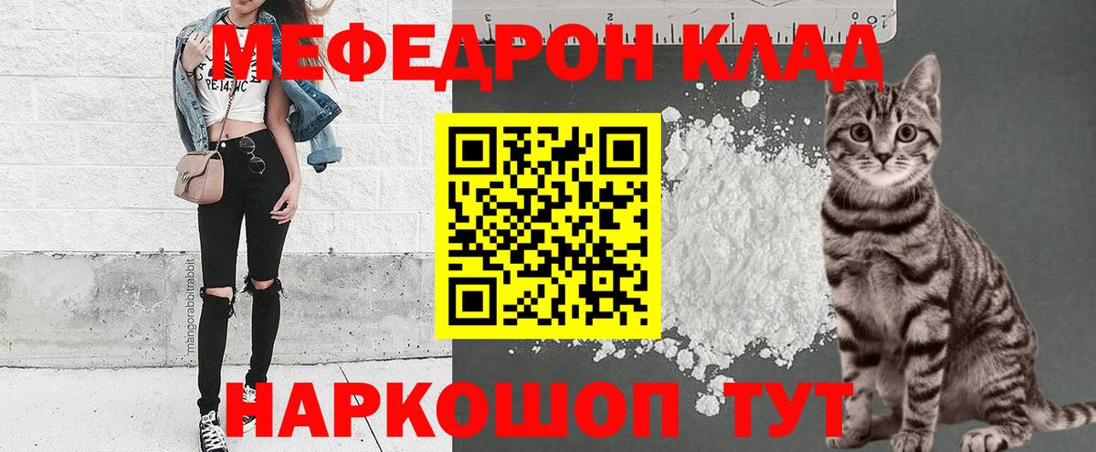 Саяногорск  Меф  Вход с VPN  Мефедрон  МЯУ-МЯУ мяу мяу 