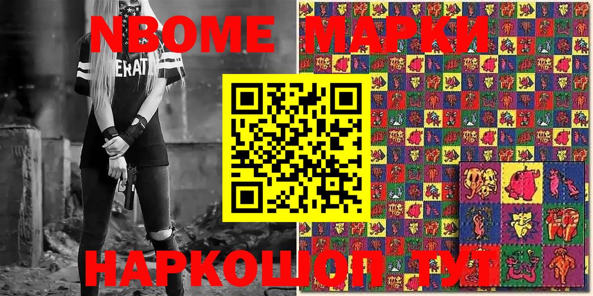 Марки NBOMe 1,8мг  Вход с VPN  Саяногорск 